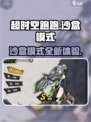 超时空跑跑沙盒模式怎么样介绍