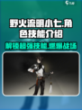 野火流明小七🔥技能超神！游戏名角色全解析💡