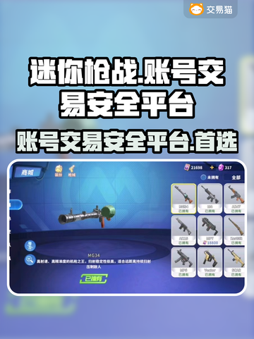 迷你枪战精英账号交易平台🔥安全保障超全分享！🎮截图1