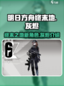 明日方舟终末地🔥灰烬角色全面解析来啦！