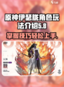 原神：伊瑟胧最强玩法🔥角色培养全攻略！
