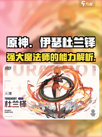 伊瑟杜兰铎怎么样介绍截图1