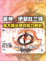 伊瑟杜兰铎怎么样介绍