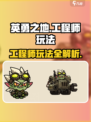 英勇之地工程师怎么玩介绍