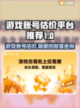 游戏账号如何估价？这些平台超好用🔥🎮