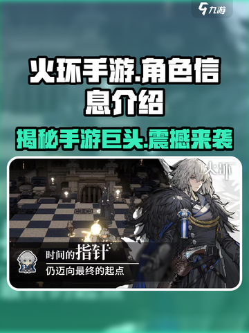 火环手游是哪个公司的介绍截图1