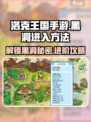 洛克王国手游✨黑洞开启秘籍，速来探索！