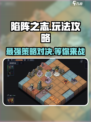 陷阵之志手游🔥超全攻略来了！带你玩转游戏✨