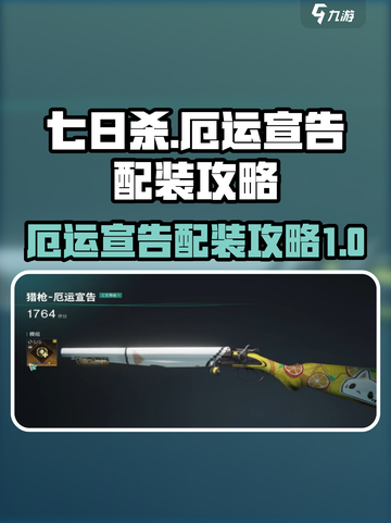 七日世界厄运宣告配装攻略介绍截图1