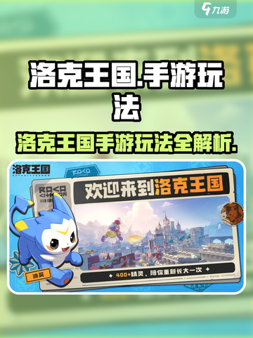 洛克王国手游什么时候能玩介绍截图1