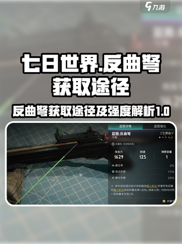 七日世界反曲弩怎么获得介绍截图1