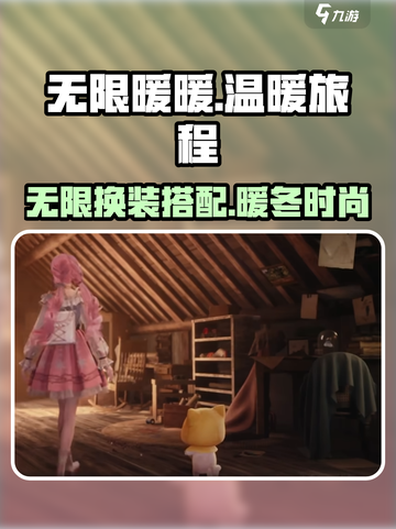 无限暖暖💥游戏画面曝光，快来一睹为快！截图1
