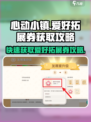 心动小镇😎爱好拓展券获取攻略来啦！快人一步🔥