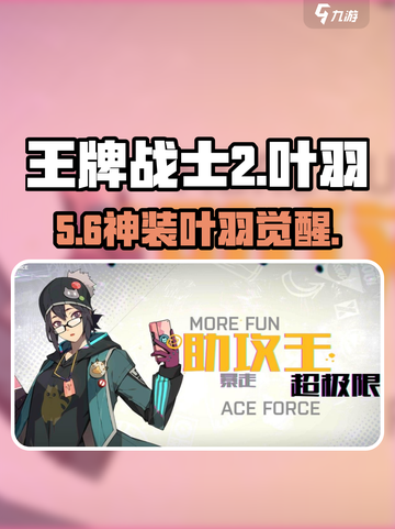 《王牌战士2》叶羽超神操作🔥截图1