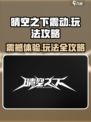 晴空之下震动怎么样介绍