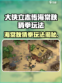 大侠立志传海棠秋猜拳玩法🔥超全攻略+技巧💥🎮