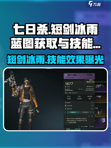 七日世界短剑冰雨蓝图怎么获得介绍截图1