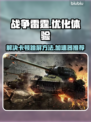 战争雷霆💥卡顿跳屏？免费加速器推荐！
