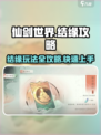 仙剑世界结缘玩法攻略介绍