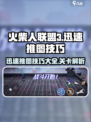 火柴人联盟3有多少关介绍