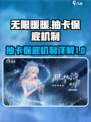 无限暖暖抽卡保底机制介绍介绍