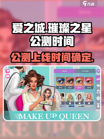 爱之城璀璨之星公测上线时间介绍截图1