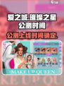 爱之城璀璨之星公测上线时间介绍