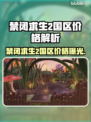 🎮禁闭求生2国区价格曝光！超低价惊喜来袭💥