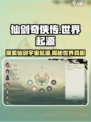 仙剑世界起源是什么介绍