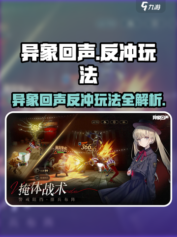 异象回声反冲怎么样介绍截图1