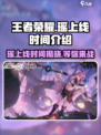 星之破晓瑶什么时候上线介绍