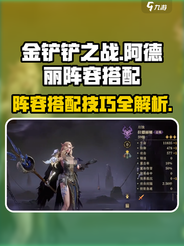 龙息神寂阿德丽阵容如何搭配介绍截图1