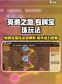 英勇之地专属宝珠玩法大全介绍
