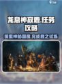 龙息神寂鹿之国度任务怎么做介绍