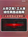 人中之龙7外传🔥支线工人位置全攻略🗺