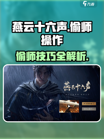 燕云十六声偷师操作🔥超简单技巧分享！🎮截图1