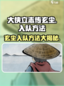 《大侠立志传》玄尘入队方法🔥轻松加入队伍！
