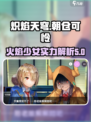 炽焰天穹朝仓可怜怎么样介绍