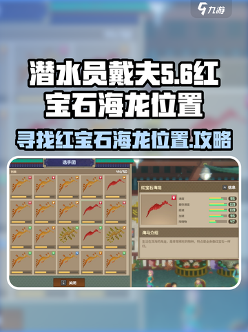 潜水员戴夫红宝石海龙在哪里介绍截图1