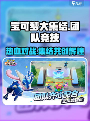 宝可梦大集结定位是什么介绍截图1