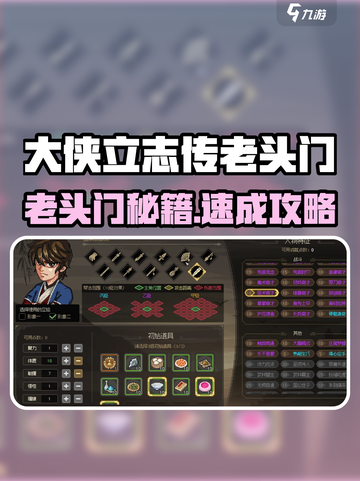 《大侠立志传老头门秘籍！🎮》截图1