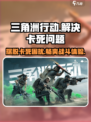 三角洲行动💥卡死不脱离？1秒解决方法来了！🔥