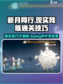 新月同行现实残骸通关的技巧有哪些介绍