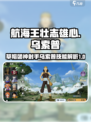 航海王热血航线：乌索普技能全面解析💥
