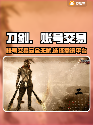 刀剑神域账号交易📖刀剑交易平台推荐🔥截图1