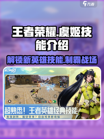 王者荣耀✨：虞姬新技能曝光，简直太强了！截图1