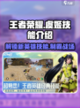 王者荣耀✨：虞姬新技能曝光，简直太强了！