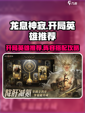 龙息神寂开荒攻略介绍截图1