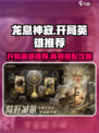 龙息神寂开荒攻略介绍