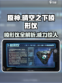 晴空之下棱形仪是什么介绍